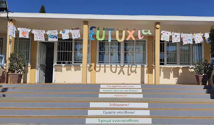 Δημοτικό Εργατών: «Σκυτάλη Αγάπης – Απλώνω Ευτυχία»